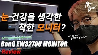 벤큐 EW3270U 4K 모니터 리뷰 / 눈건강을 위한 모든 기술을 담았다.