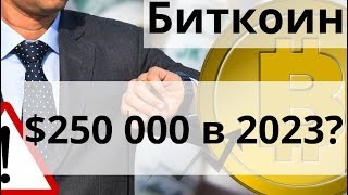 Биткоин $250 000 говорит этот график.. 4 человека 70% шортов по BTC фьючерсам