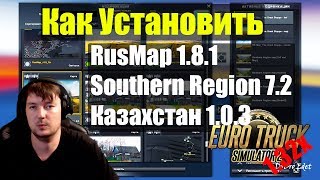 ETS2 1.32x| Как установить RusMap Южный регион Казахстан в Euro Truck Simulator 2