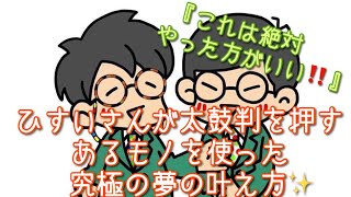 #324  夢を叶える究極の3秒レッスン