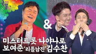 미스터트롯 '나야나'로 올하트 김수찬 별명은 리틀남진이라는데? [국민의뽕짝]