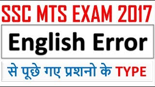 ssc mts exam review 2017,english question,16,17,18 September by study adda,English for ssc mts 2017