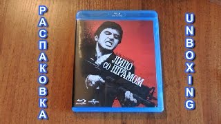 Распаковка/Unboxing Blu-Ray издания фильма Лицо со Шрамом | Scarface 1983