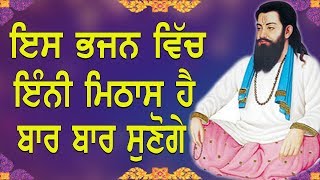 Latest Bhakti Songs | Guru Ravidas Songs New  | Latest  New Punjabi Songs | Dr. Ambedkar Songs