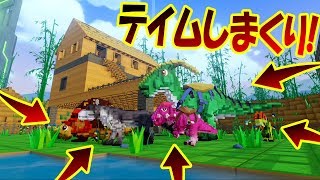 恐竜を続々大量テイム!! 第一拠点ついに完成!! 恐竜世界でサバイバル #6 - PixARK Survival Evolved
