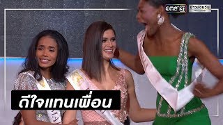 รองนางงามมิสเวิลด์เฮลั่นเพื่อนได้มงกุฎ | ข่าวช่องวัน | one31