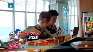 香港：贴心陈学冬请喝汽水 贤贤反差态度被双胞吐槽“作” 《各位游客请注意》 花絮 EP1 20190803 [浙江卫视官方HD]