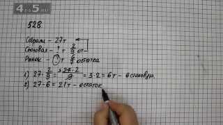 Упражнение 528. Математика 6 класс Виленкин Н.Я.