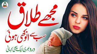 Talaq Ki Waja || Ek Suchi Kahanni || Talaq Story in Hindi || Humna Voice
