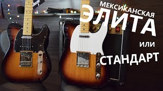 Телекастер против Телекастера! Классик против Современного!