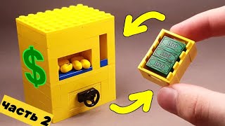Как сделать Конфетницу с Сейфом из ЛЕГО / ЧАСТЬ 2