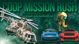 CS:GO - Coop Mission Rush | Полное прохождение карты на русском