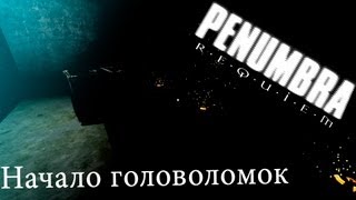 Прохождение Penumbra 3: Requiem c Destern [1]