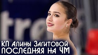 Короткая программа Загитовой будет последней на Чемпионате Мира по фигурному катанию 2019
