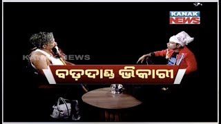 Loka Nakali Katha Asali: Discussion Between Educated Beggar And Beggar Association Secretary