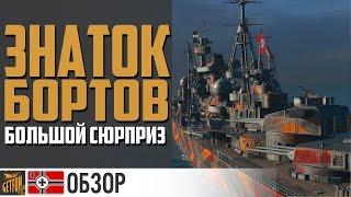 Крейсер Roon. Секрет успеха!  [Обзор World of Warships]