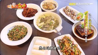 【預告】浪子玩咖變大廚 傳承客庄好味道  - 進擊的台灣