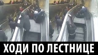Это видео ЗАСТАВИТ ТЕБЯ бояться эскалаторов!