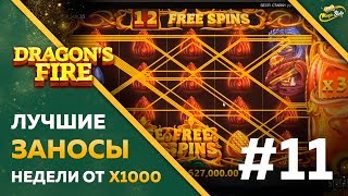 ПОДБОРКА ЗАНОСОВ В КАЗИНО ОТ Х 1000 | ЛУЧШИЕ ЗАНОСЫ В СЛОТЫ