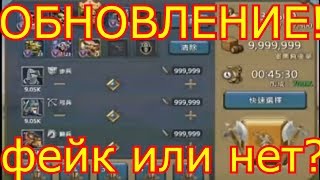 Обновление? 3 миллиона войск соло атака? Фейк или нет?!CHernOFF Lords Mobile!