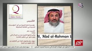 مؤسسة قطر الخيرية للإرهاب