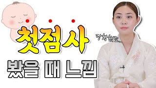 무당.. 신내림 받고 나서 처음 점사 볼 때의 느낌은 어땠을까?