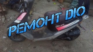 ремонт dio 18