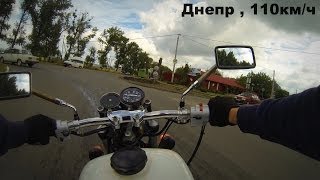 Мотоцикл Днепр 110км/ч