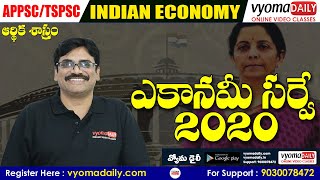 Economic survey 2020 | ఎకానమీ సర్వే 2020 | Indian Economy Online Classes in Telugu | Vyoma Daily