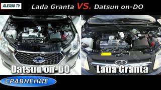 ЛАДА ГРАНТА В СРАВНЕНИИ С ДАТСУН ОН-ДО / LADA GRANTA VS DATSUN on-DO.