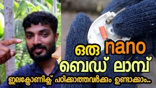 how to make a led bed lamp?/masterpiece.
ഒരു Nano ബെഡ് ലാമ്പ് നിർമിച്ചാലോ....