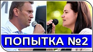 Почему Тихановскую хотят объединить с Навальным? – последние новости и события политики в мире