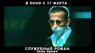 Служебный роман. Наше время  -  Иван Охлобыстин