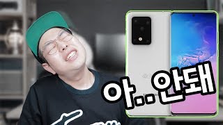 갤럭시 S11 (혹은 S20) 인덕션 실화? / 충격적인 디자인, 펜타 카메라, 120Hz 디스플레이, 혁신적인 기능