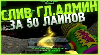 ВАУ! СУПЕР СБОРКА ЗОМБИ СЕРВЕРА КС 1.6 | CS 1.6 зомби сервер