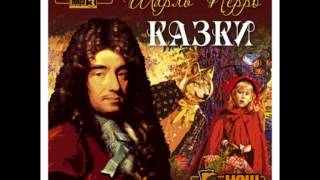 «Осляча Шкура» — Казки Шарля Перро