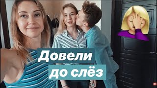 26.06 ДОВЕЛИ МАШУ ДО СЛЁЗ ОНА НАС НЕНАВИДИТ?