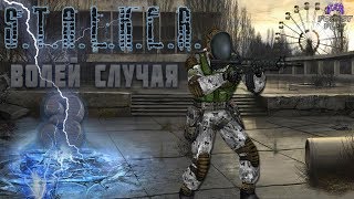 STALKER ВОЛЕЙ СЛУЧАЯ #3 Лаборатория X-8, Починил лифт и спустился в лабораторию #ForastPlay