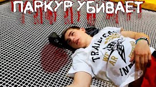ТОП 10 НЕУДАЧНЫХ ПАРКУР ПАДЕНИЙ (Parkour Fails)