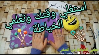 وش راكي تستناي ارواحي تعلمي الباترون الاساسي على القماش باسهل طريقة درس 22