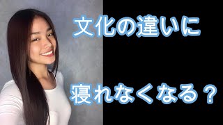 【初日から文化の違い】フィリピーナとお泊りで覚悟が必要な事