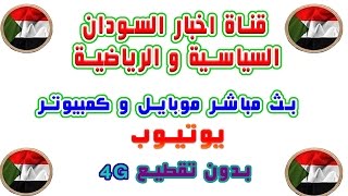 الهلال و الامل عطبرة بث مباشر يوتيوب قناة النيلين اليوم 30-9-2016 موبايل و كمبيوتر الدوري السوداني