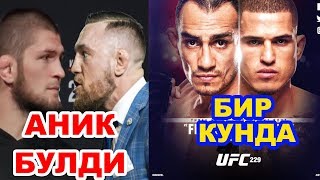 КОНОР VS ХАБИБ УЧРАШУВИ АНИКЛАНДИ БИР ХАФТАДАН СУНГ! ТОНИ ФЕРГЮСОН ЖАНГ УТКАЗАДИ