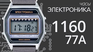 Часы Электроника 1160 77А (обзор)