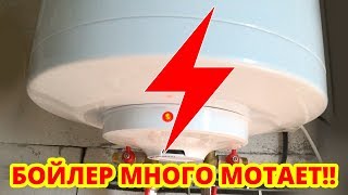 ⚫ РАСХОД ЭЛЕКТРИЧЕСТВА УМЕНЬШИТСЯ ЕСЛИ СДЕЛАТЬ ЭТО!! - Как экономить бойлер