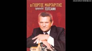 Γιώργος Μαργαρίτης - Τα νιάτα τα μπερμπάντικα
