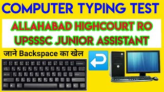 Allahabad Highcourt RO Typing test||How can Improve Computer typing speed