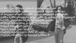 Xvale - იოცნებე საქართველო ( ლირიკა | Lyrics )