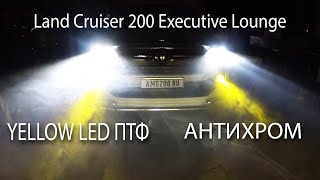 Доработки Toyota Land Cruiser 200 Executive Lounge: Антихром/Свет/Активное зеркало заднего вида
