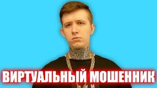 Евгений Ершов не Виртуальный Миллионер, а Виртуальный Мошенник! Разоблачение, Отзыв, Ставки Прогнозы